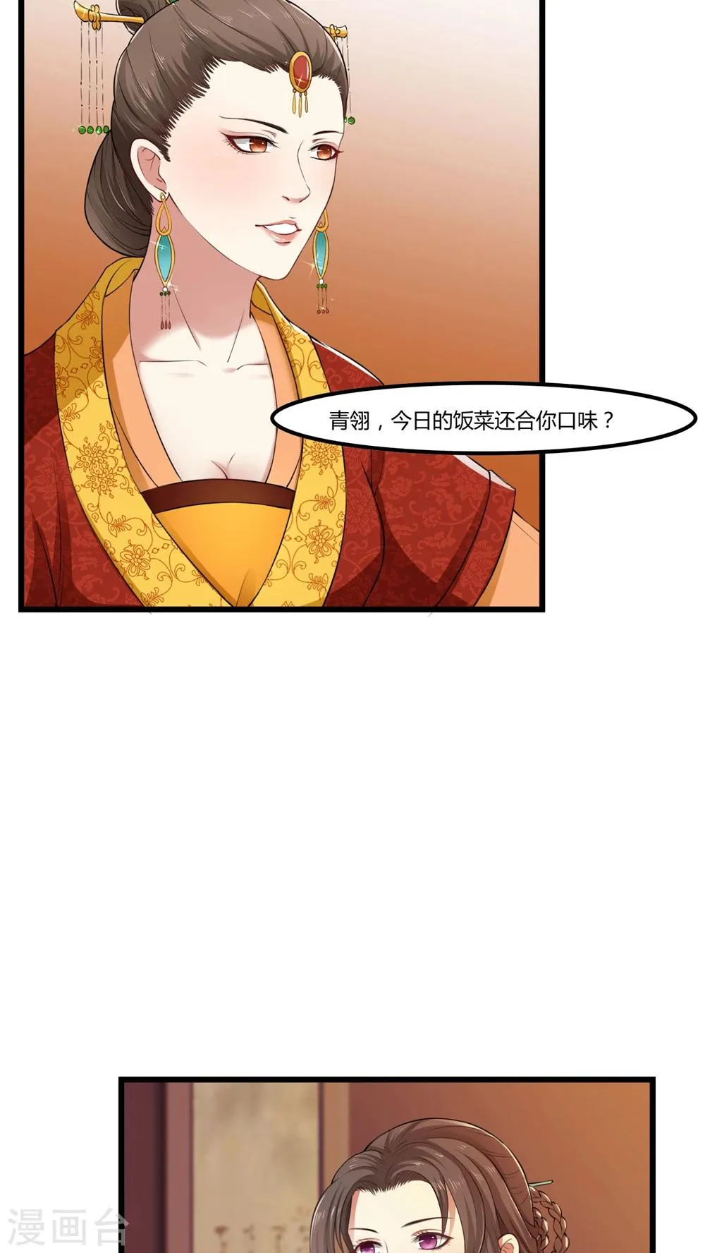 第21话 中春毒 第4页
