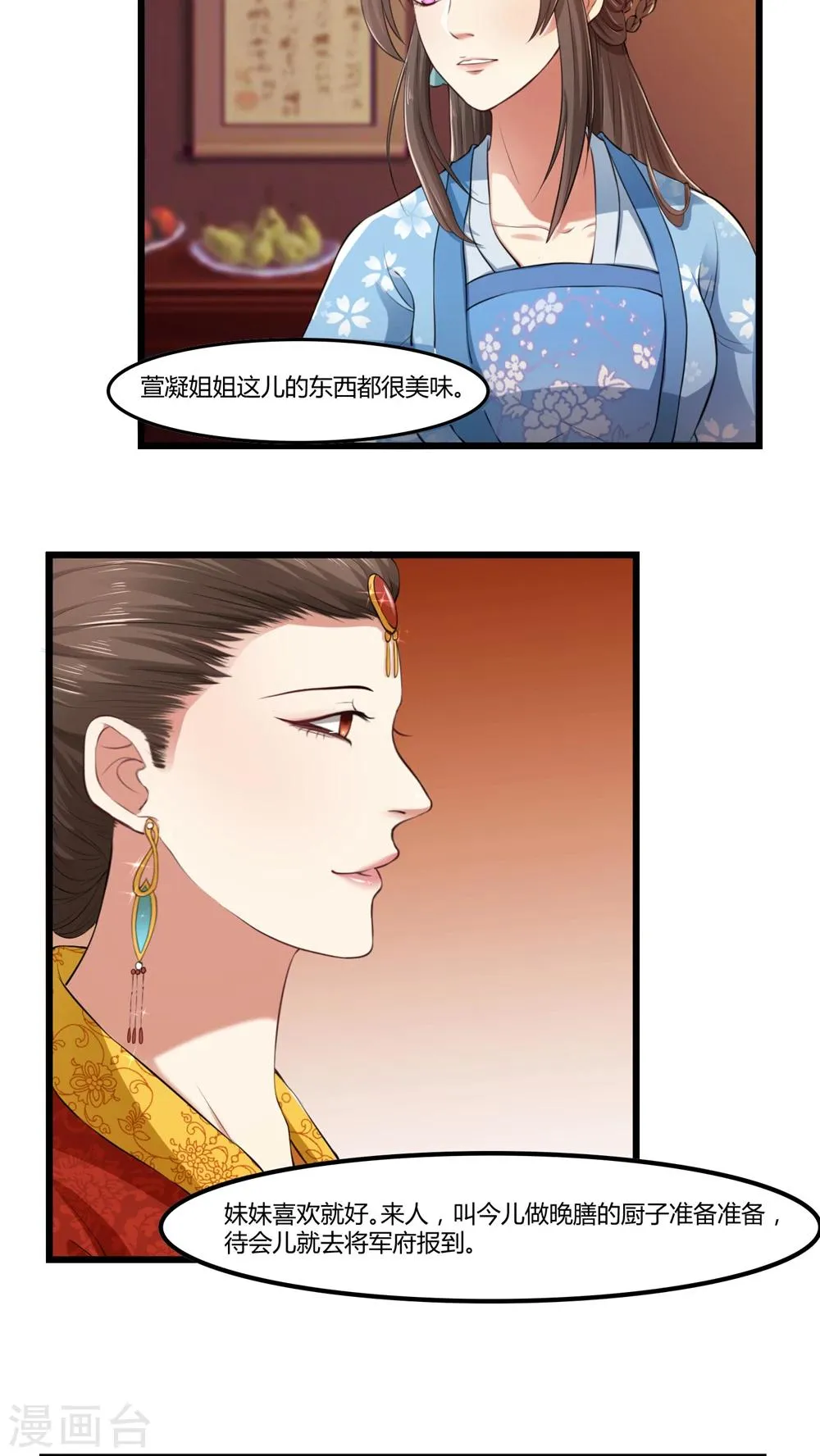第21话 中春毒 第5页