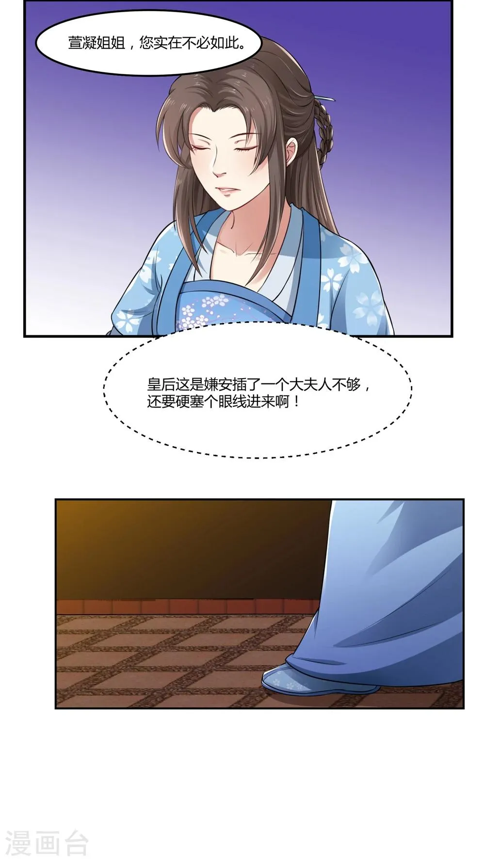 第21话 中春毒 第6页