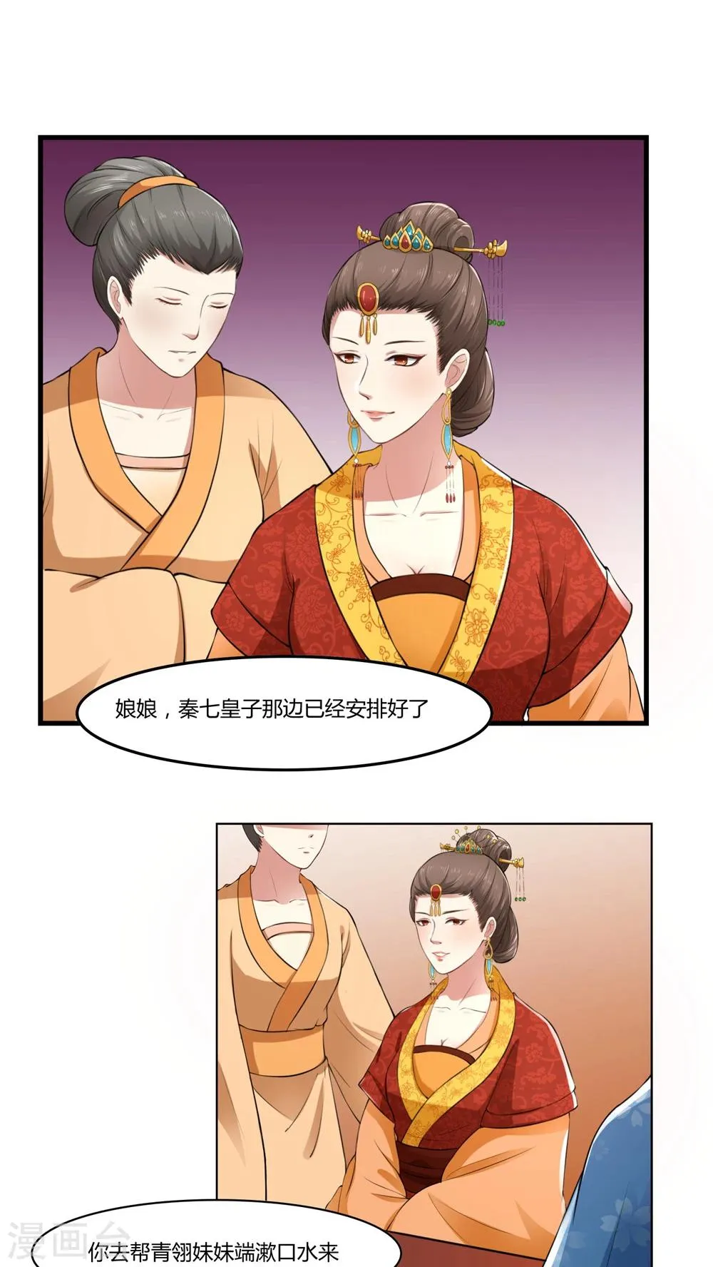 第21话 中春毒 第7页