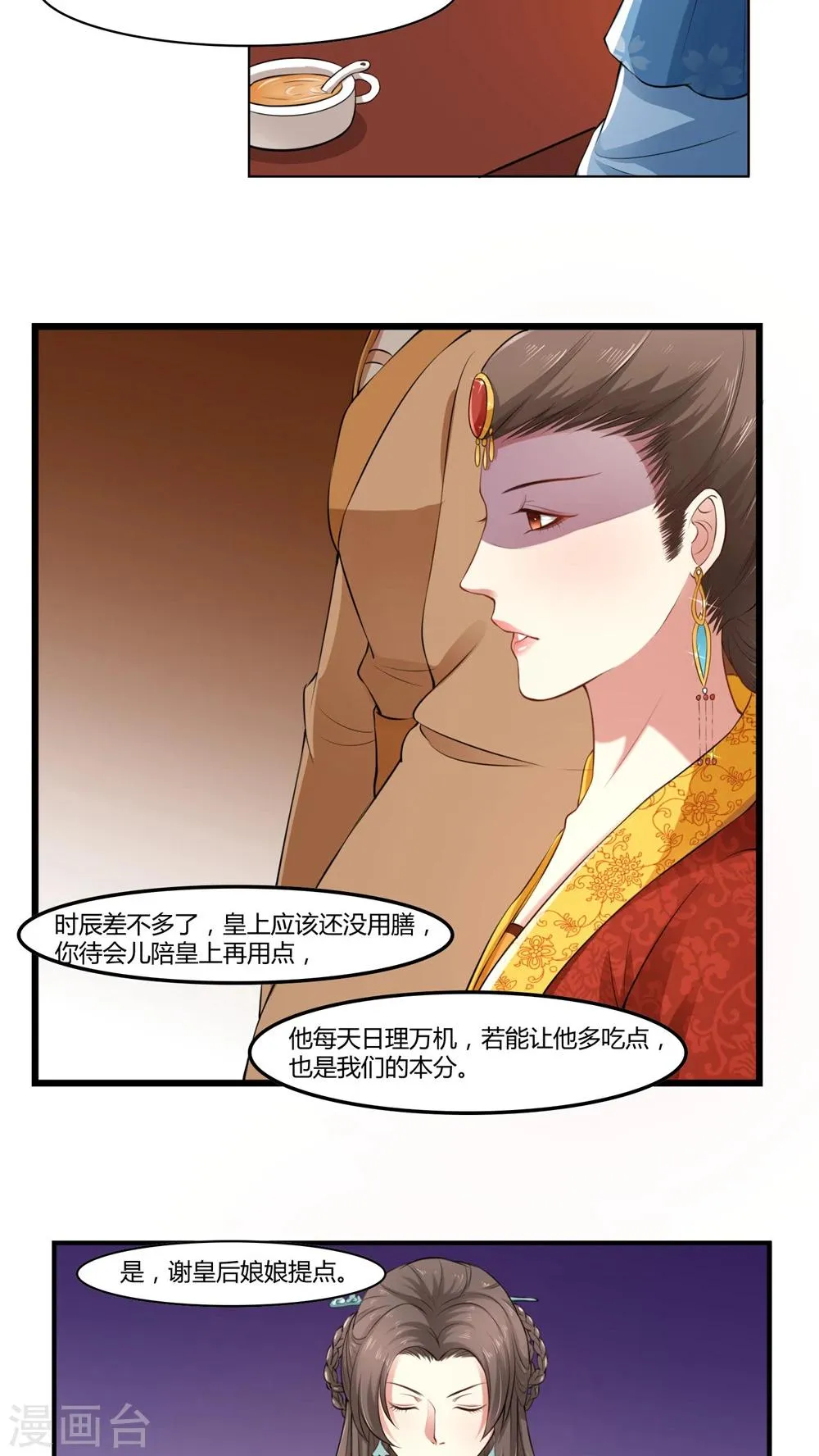 第21话 中春毒 第8页