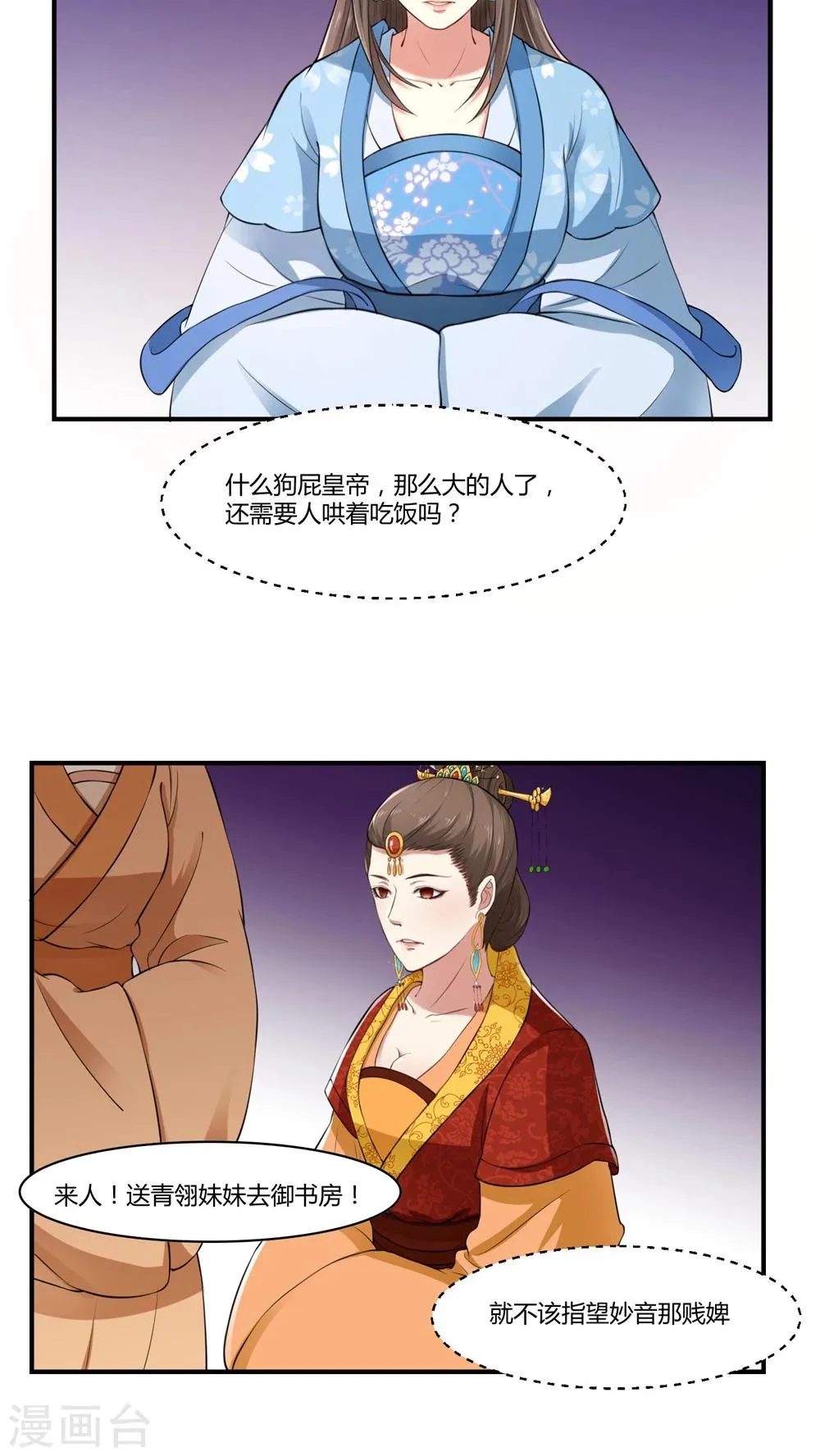 第21话 中春毒 第9页