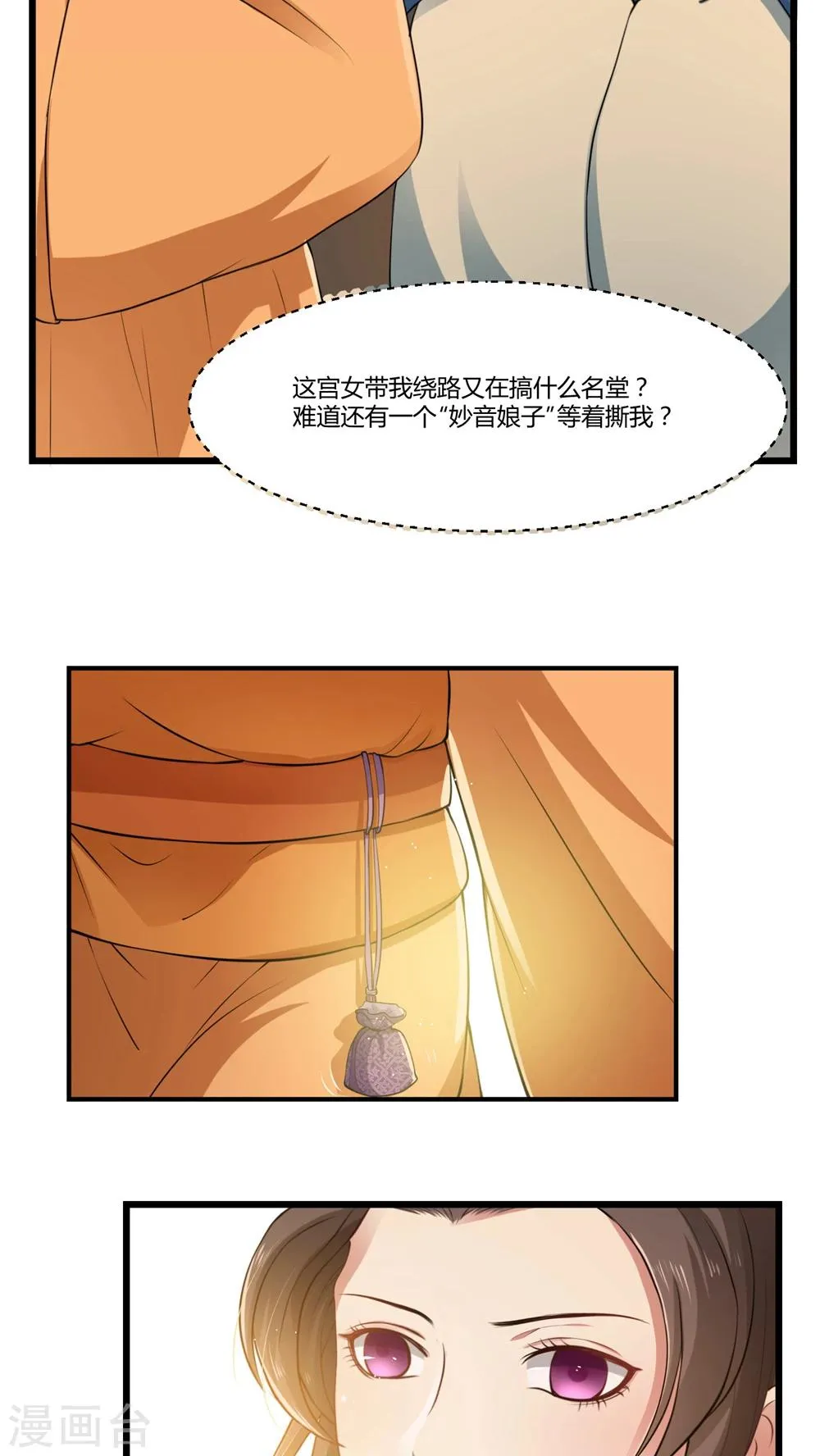 第21话 中春毒 第11页