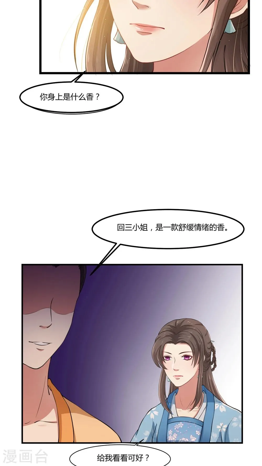 第21话 中春毒 第12页