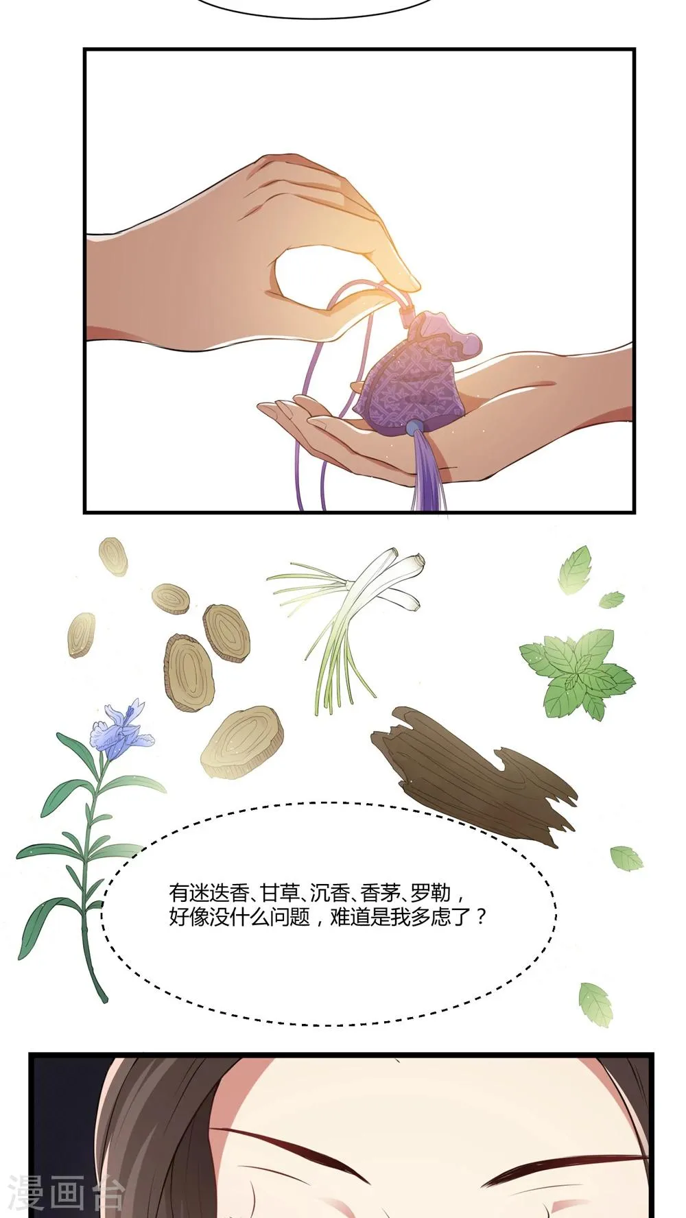 第21话 中春毒 第13页
