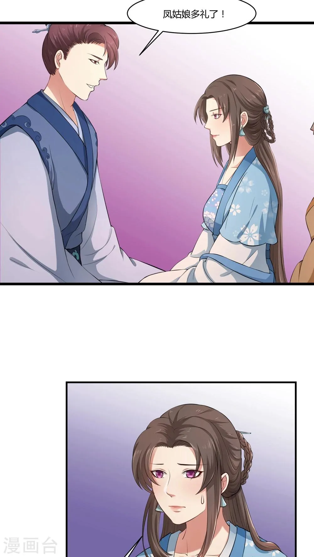 第21话 中春毒 第16页