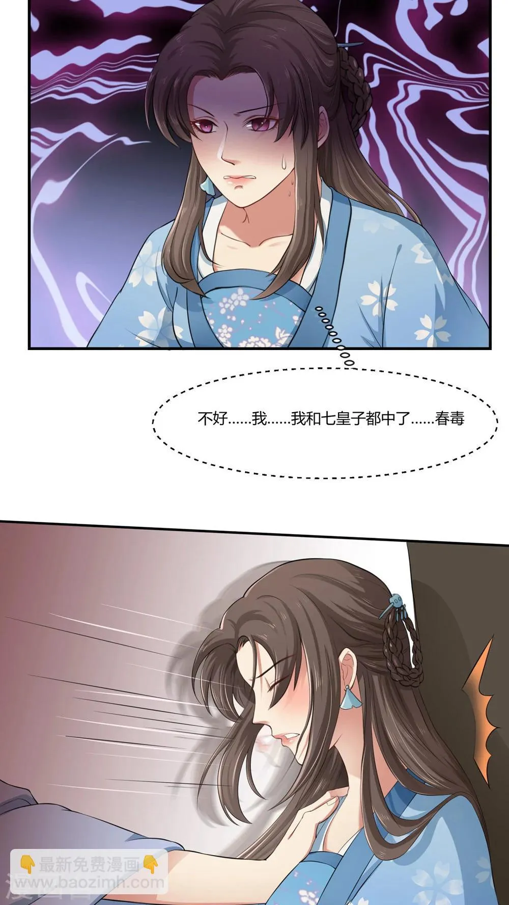 第21话 中春毒 第19页
