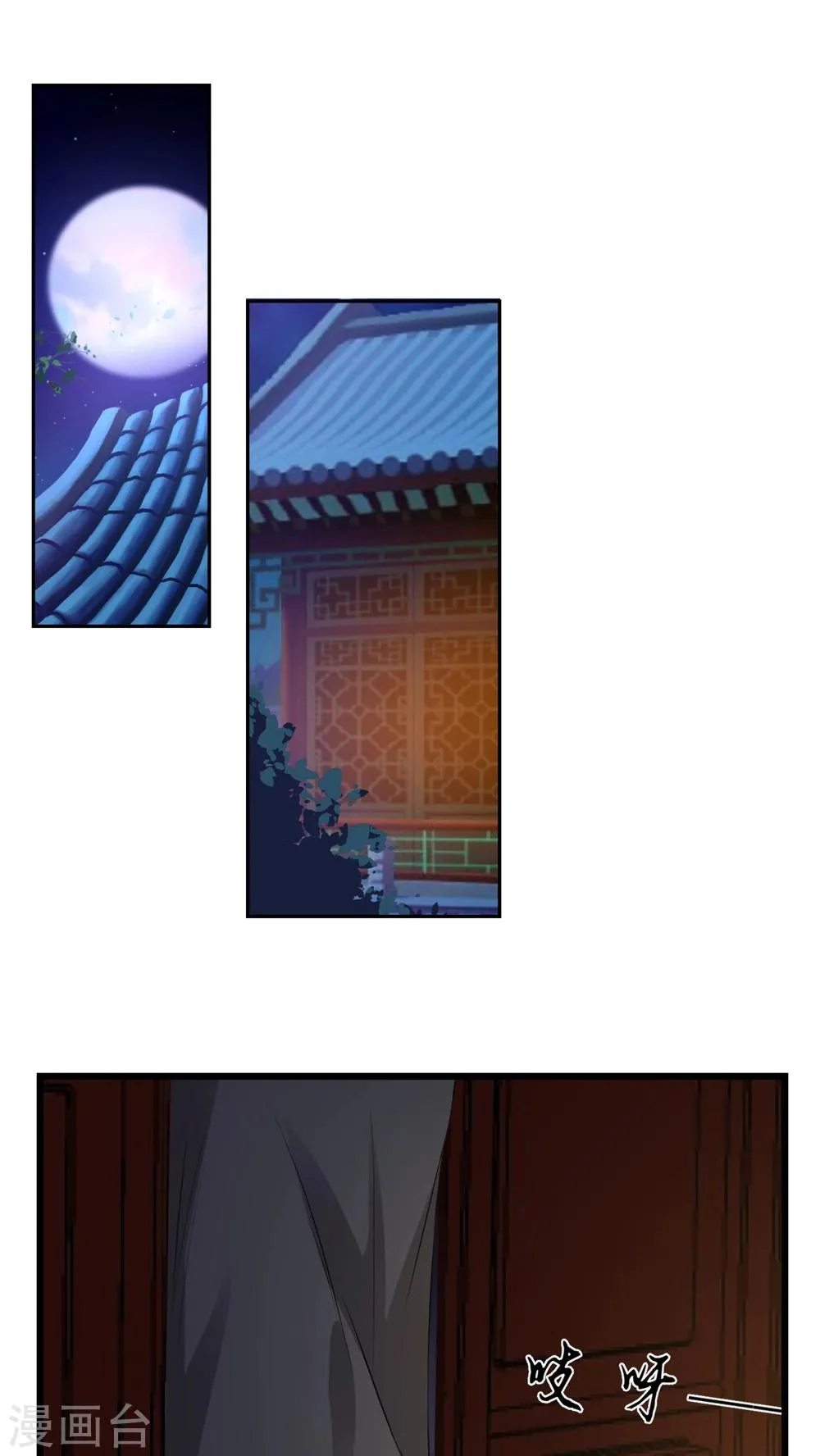 第22话 共浴太液池 第1页