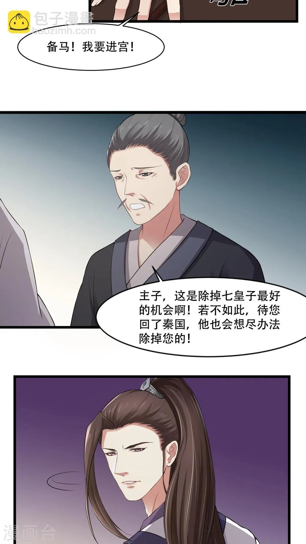 第22话 共浴太液池 第4页