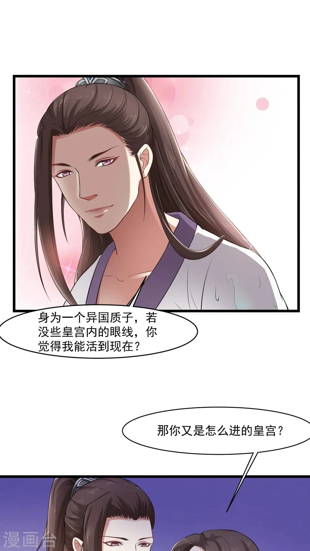 第22话 共浴太液池 第13页