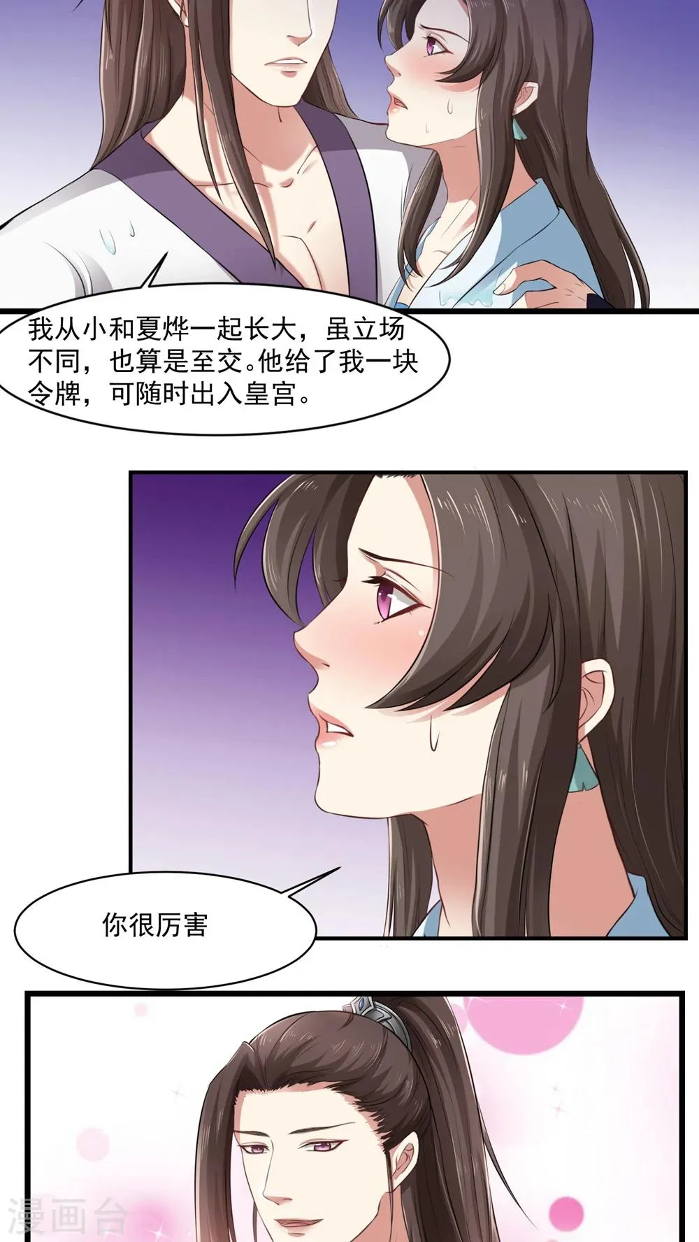 第22话 共浴太液池 第14页