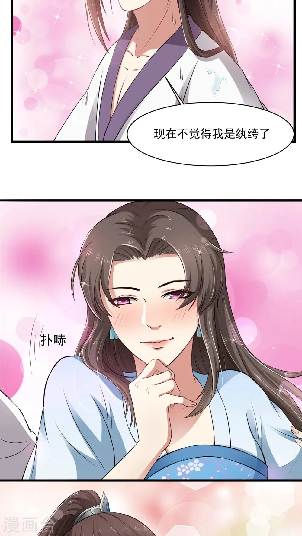 第22话 共浴太液池 第15页
