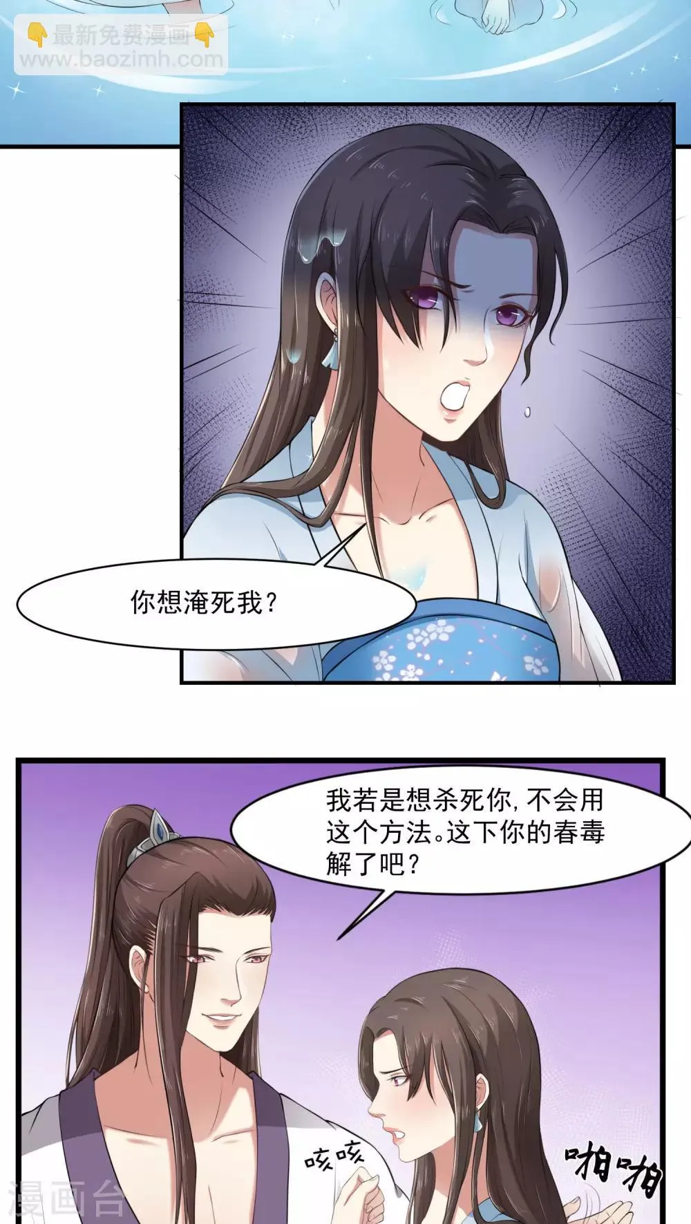 第23话 爬上龙床 第2页