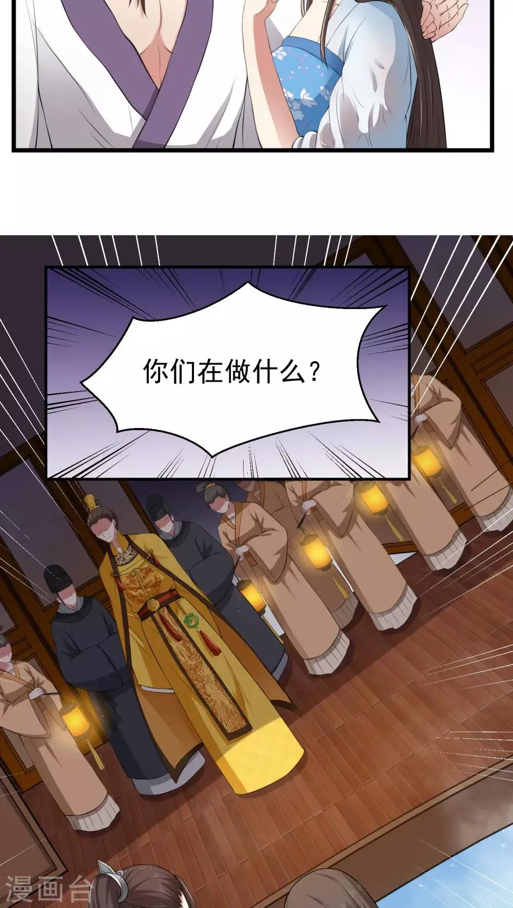 第23话 爬上龙床 第3页