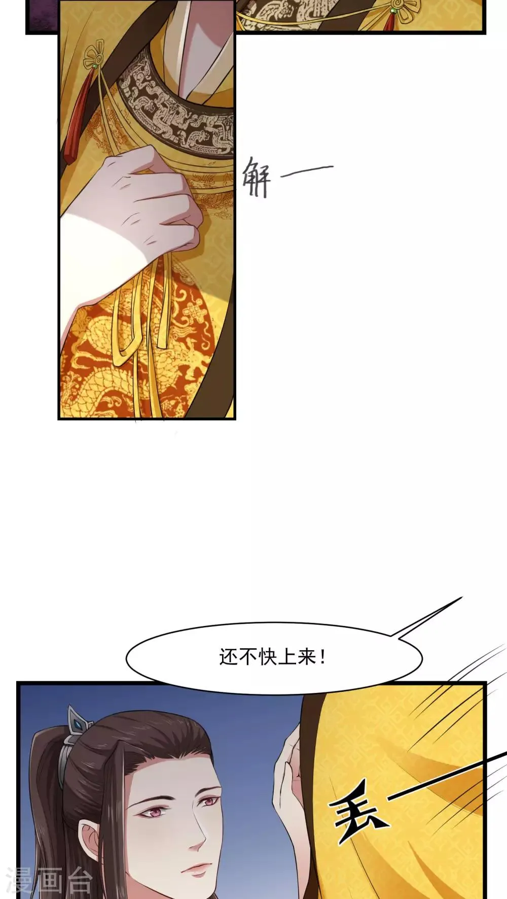 第23话 爬上龙床 第5页