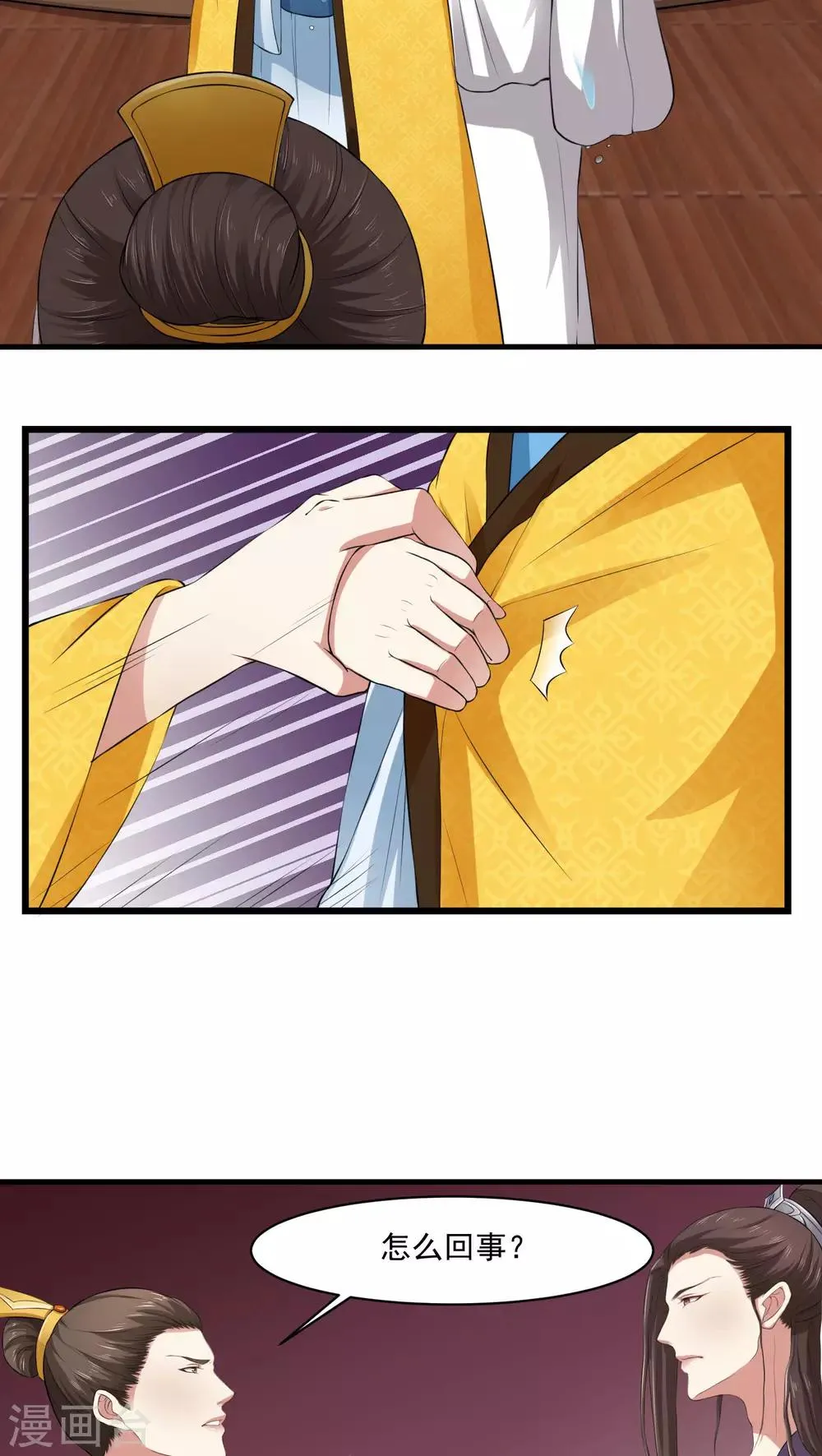 第23话 爬上龙床 第7页
