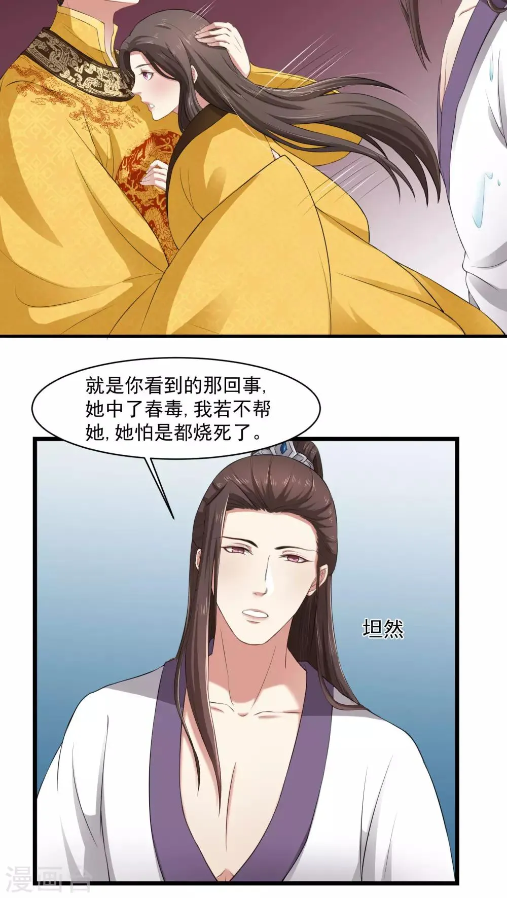 第23话 爬上龙床 第8页