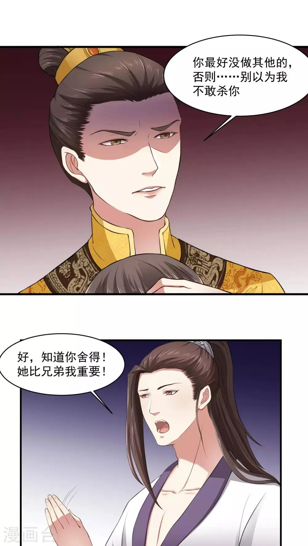第23话 爬上龙床 第9页
