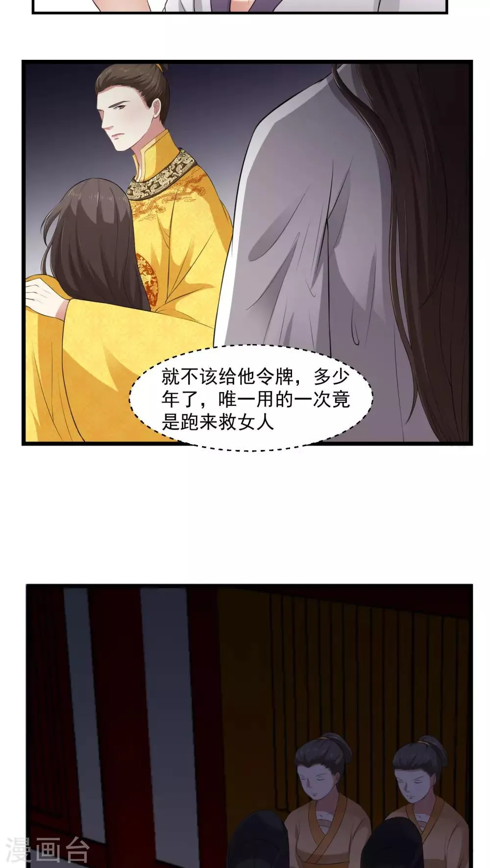 第23话 爬上龙床 第10页