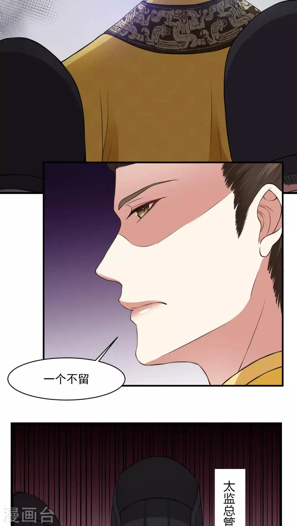 第23话 爬上龙床 第13页