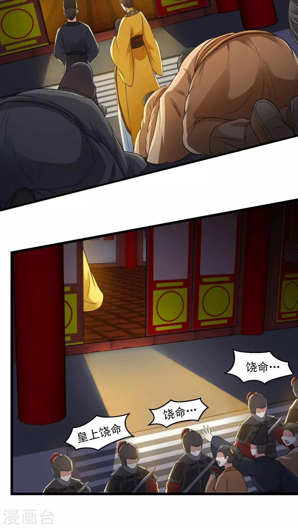 第23话 爬上龙床 第15页