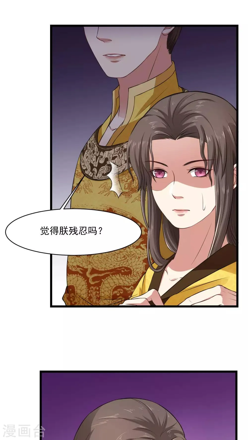 第23话 爬上龙床 第16页