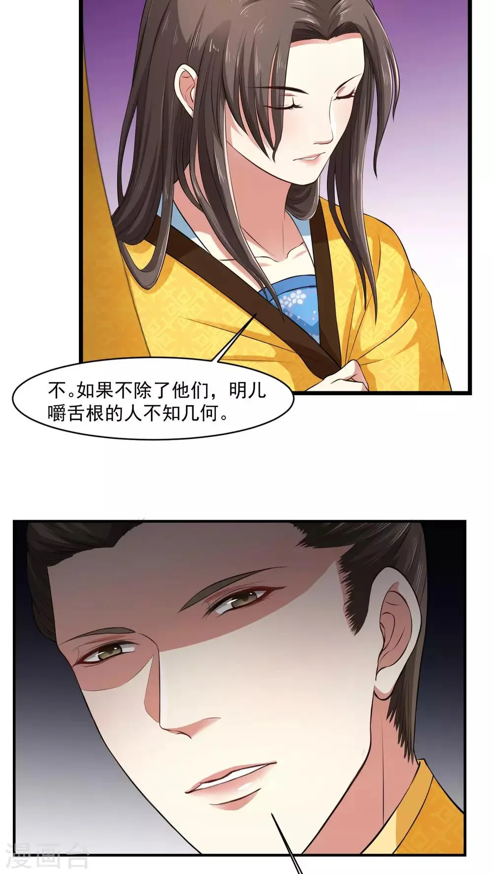 第23话 爬上龙床 第17页