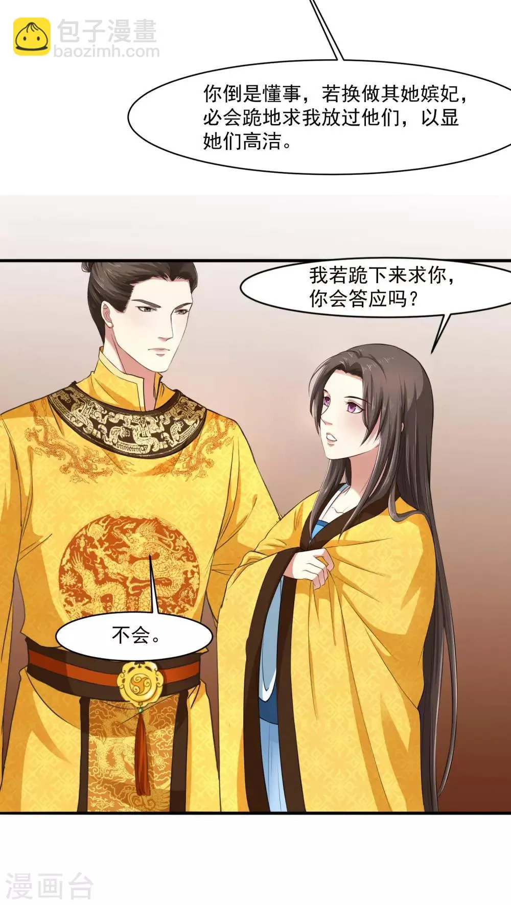 第23话 爬上龙床 第18页