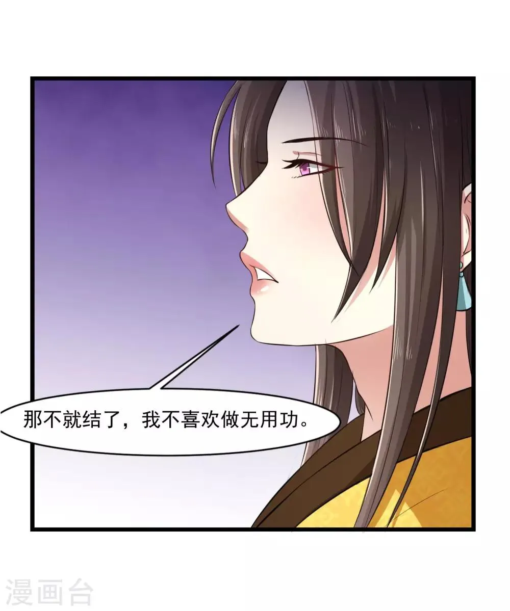 第23话 爬上龙床 第19页