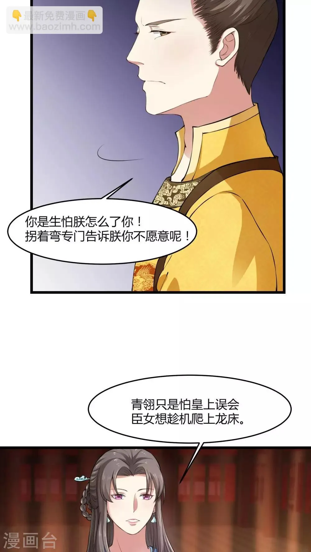 第24话 爬上龙床 第4页