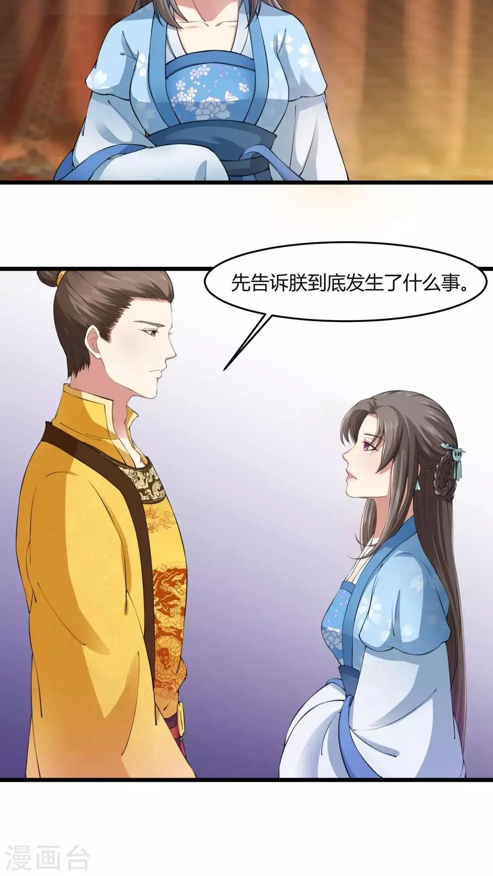 第24话 爬上龙床 第5页