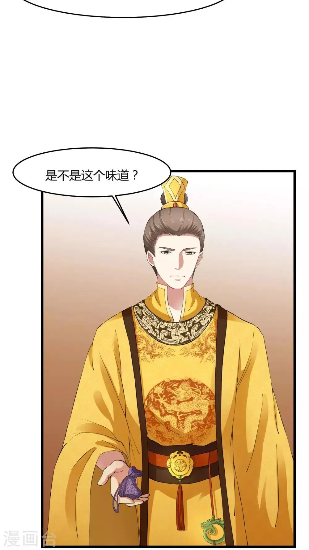 第24话 爬上龙床 第7页