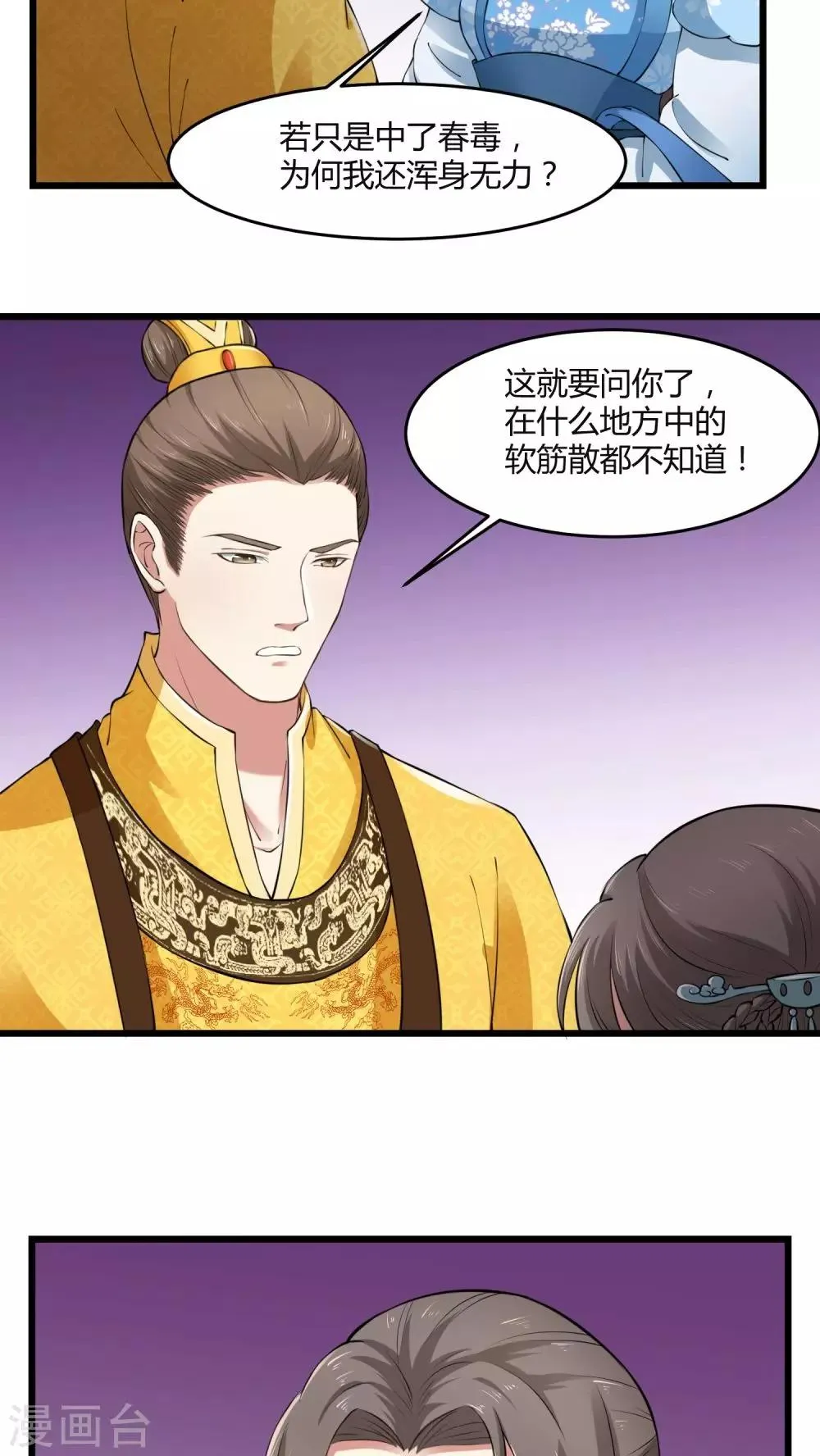 第24话 爬上龙床 第10页