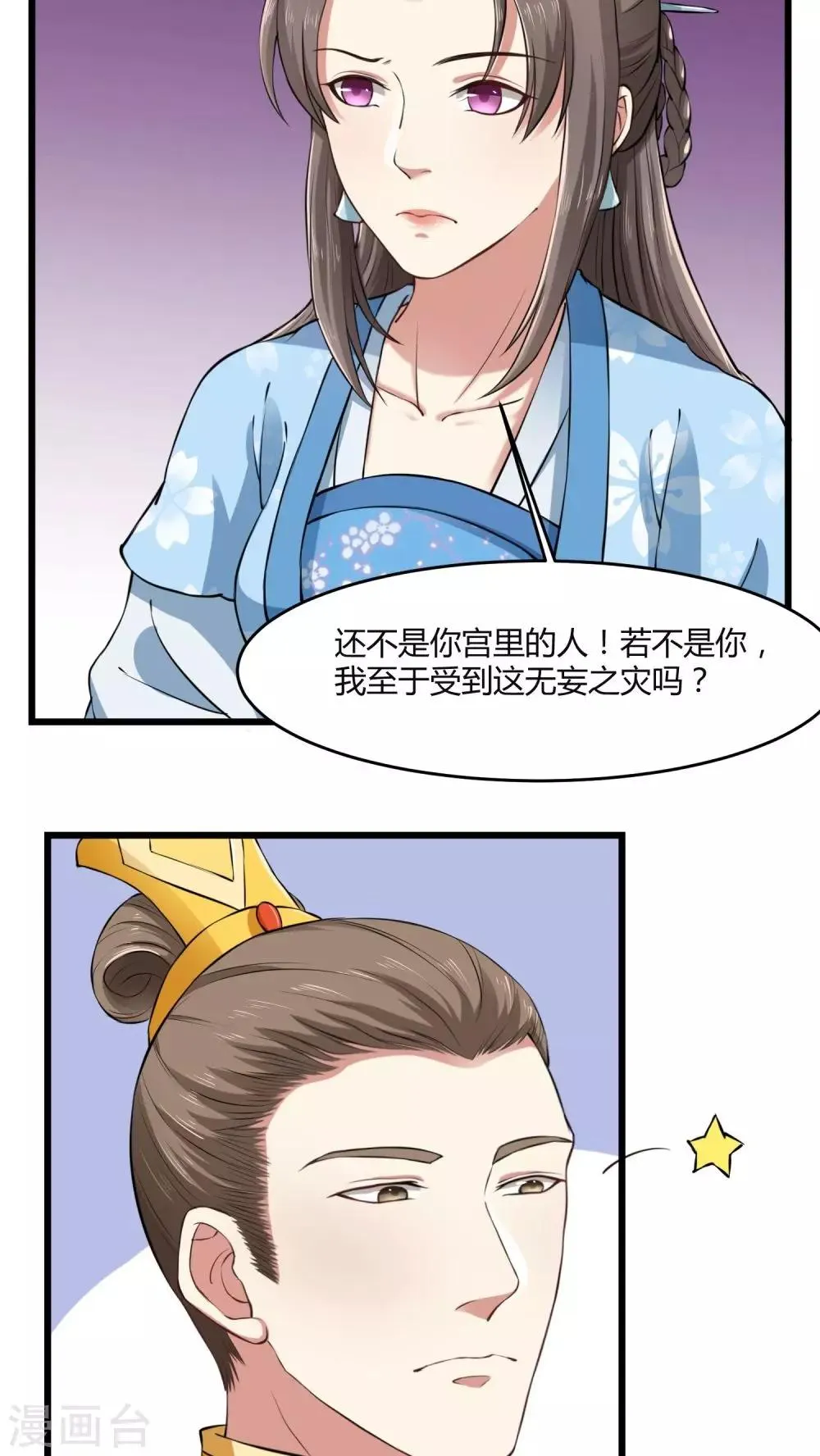 第24话 爬上龙床 第11页