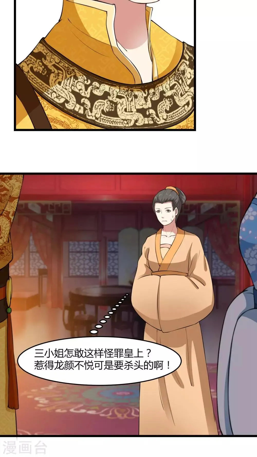 第24话 爬上龙床 第12页