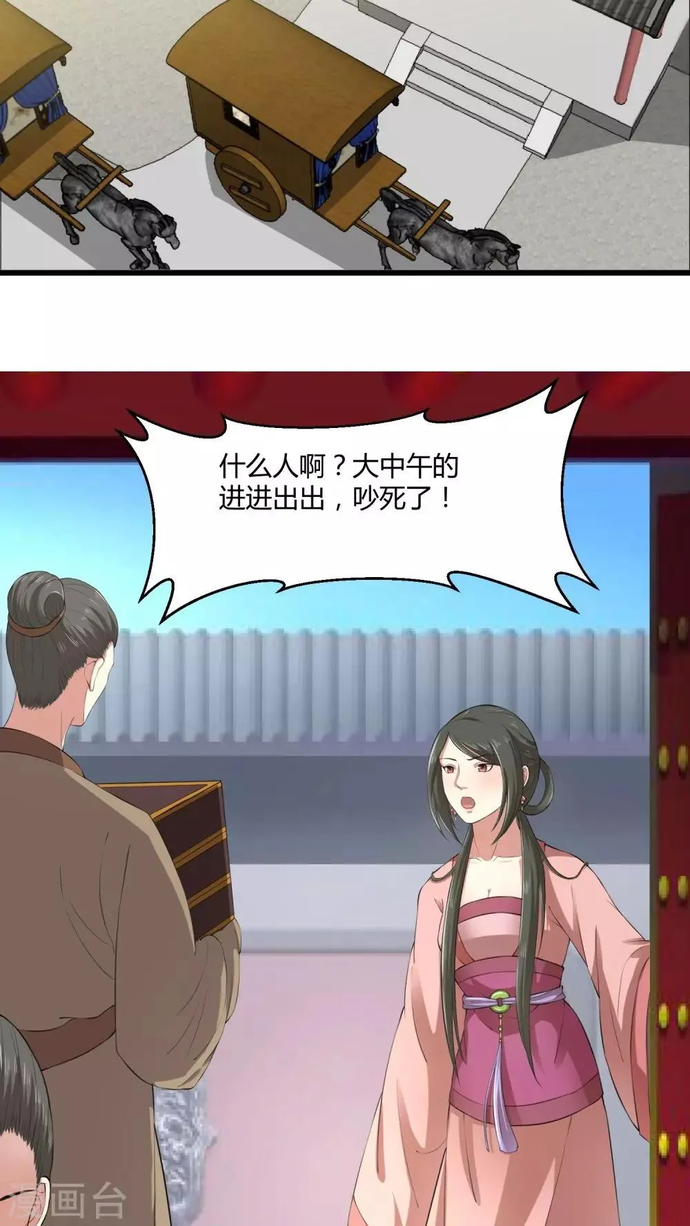 第24话 爬上龙床 第15页