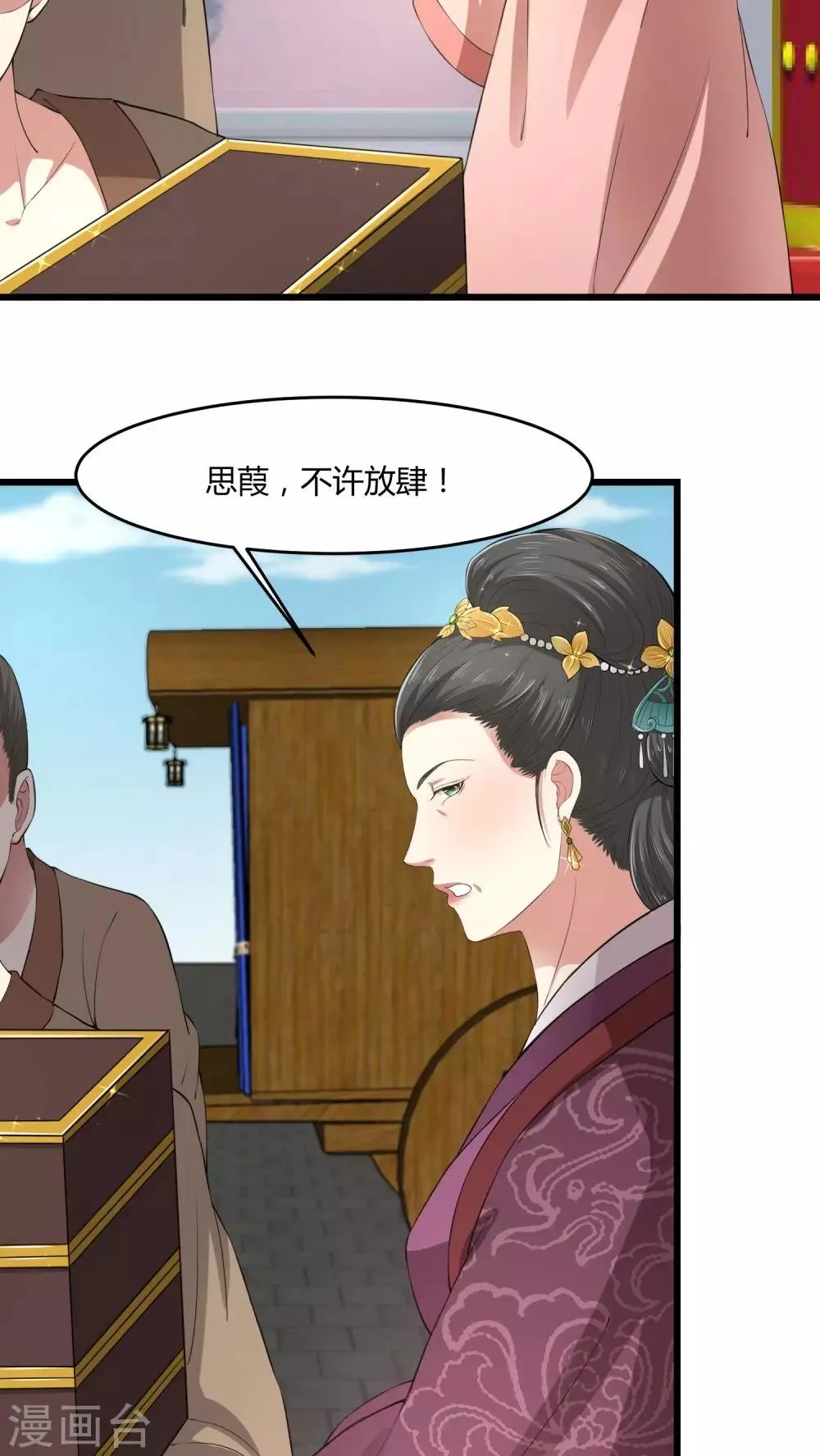 第24话 爬上龙床 第16页