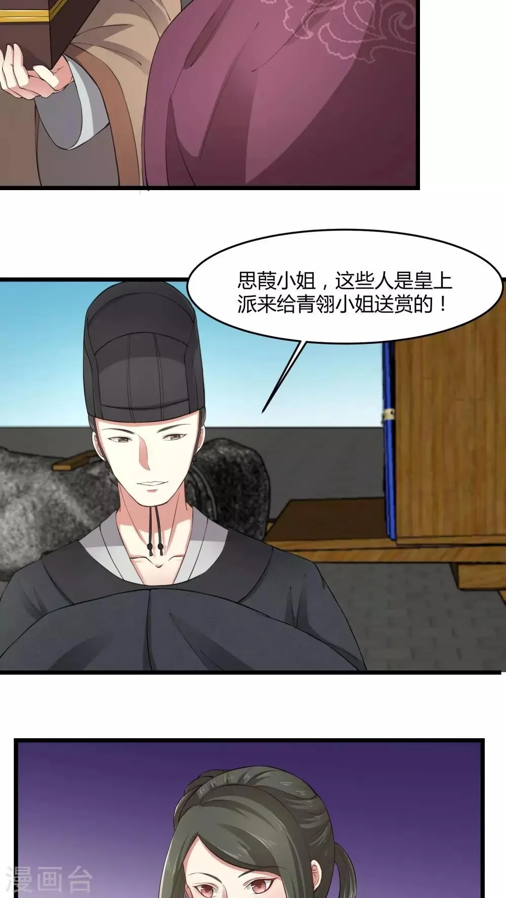 第24话 爬上龙床 第17页