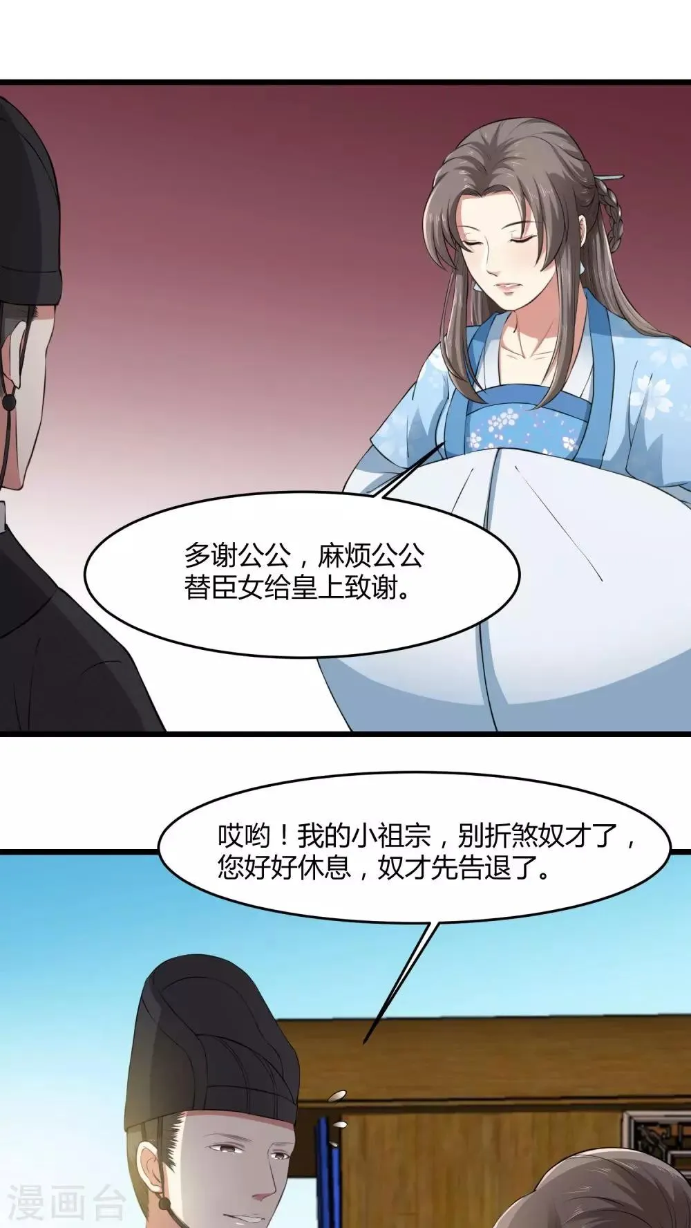 第24话 爬上龙床 第20页
