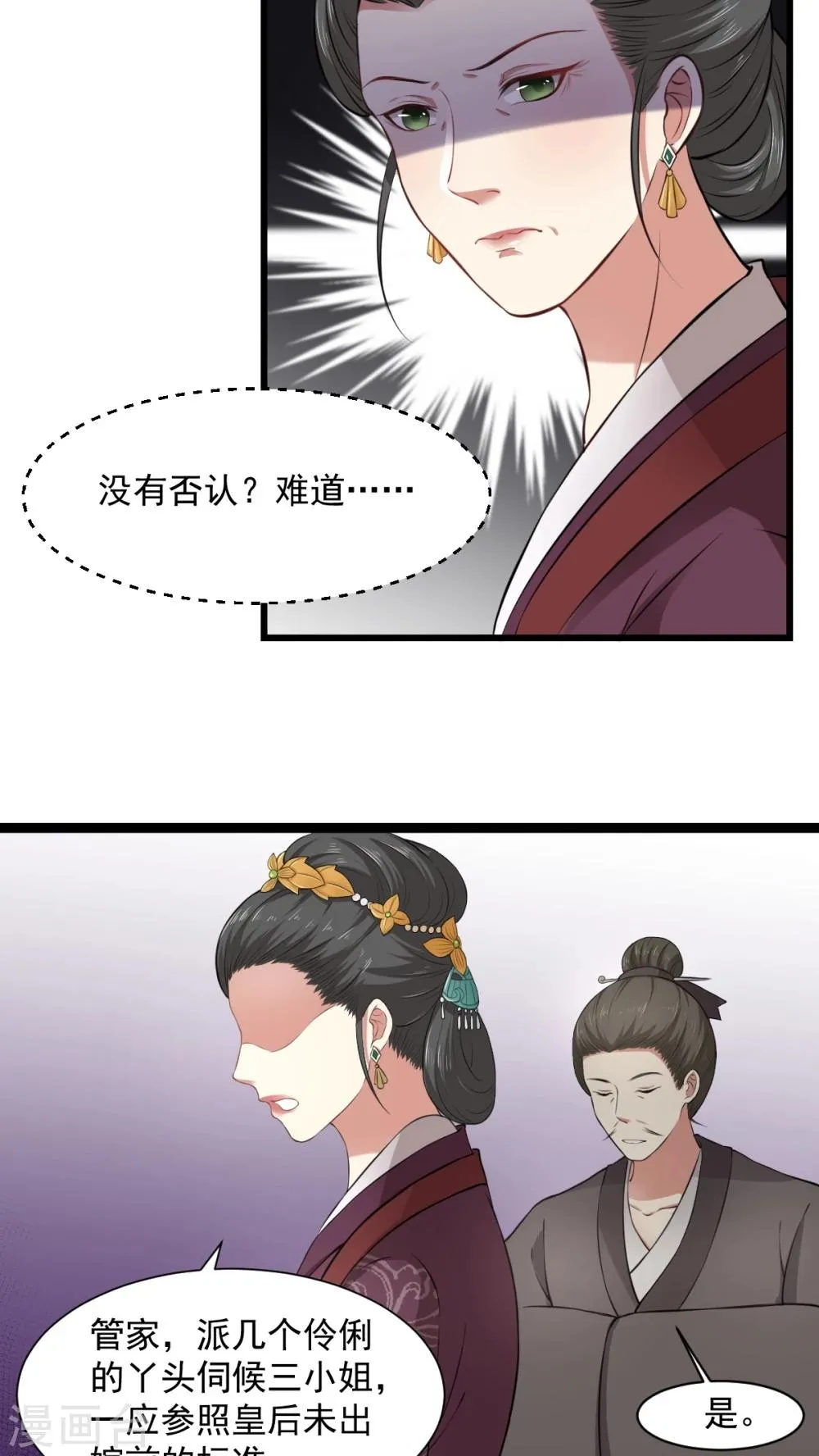 第25话 给我十万两 第3页