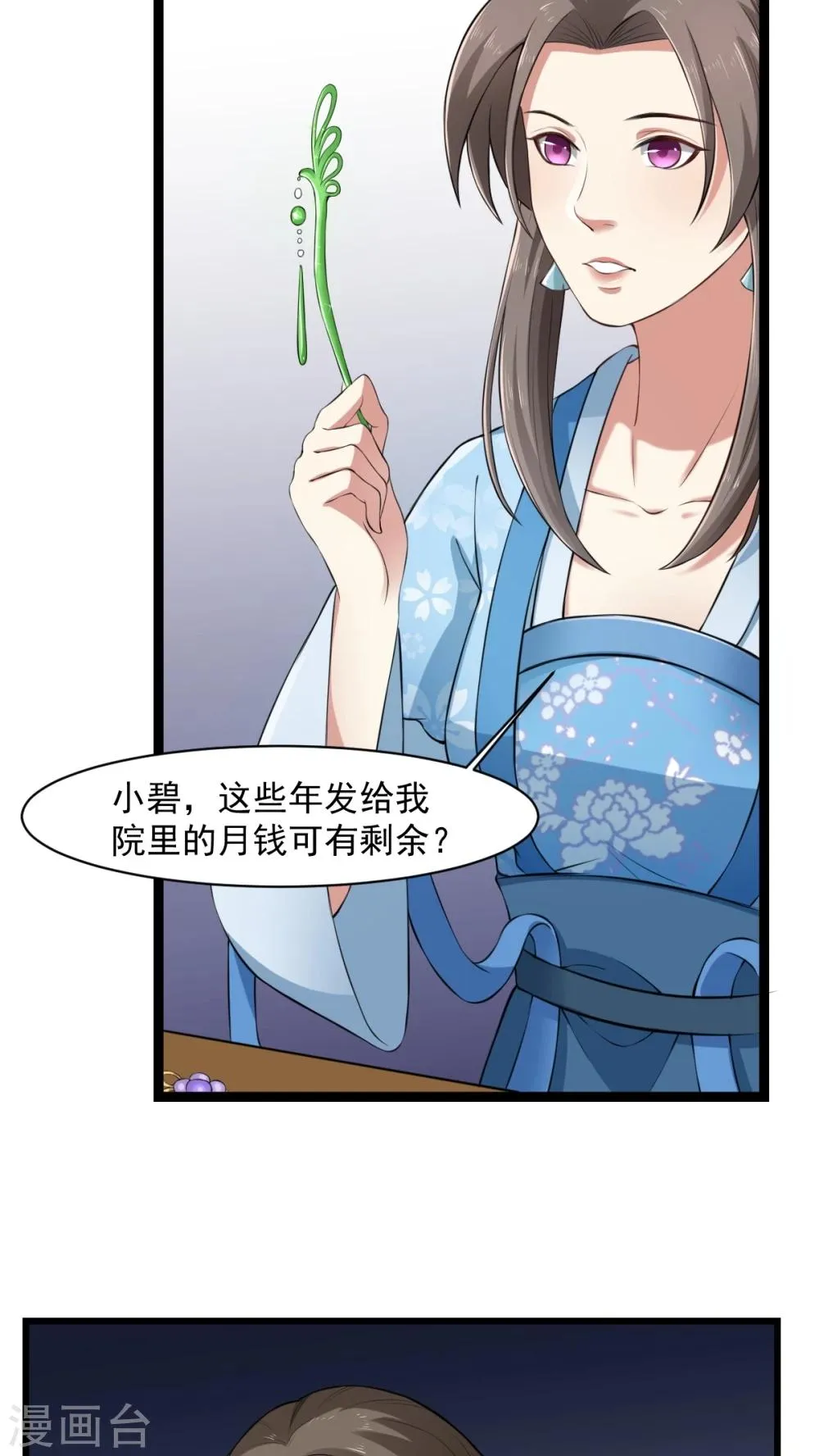 第25话 给我十万两 第7页