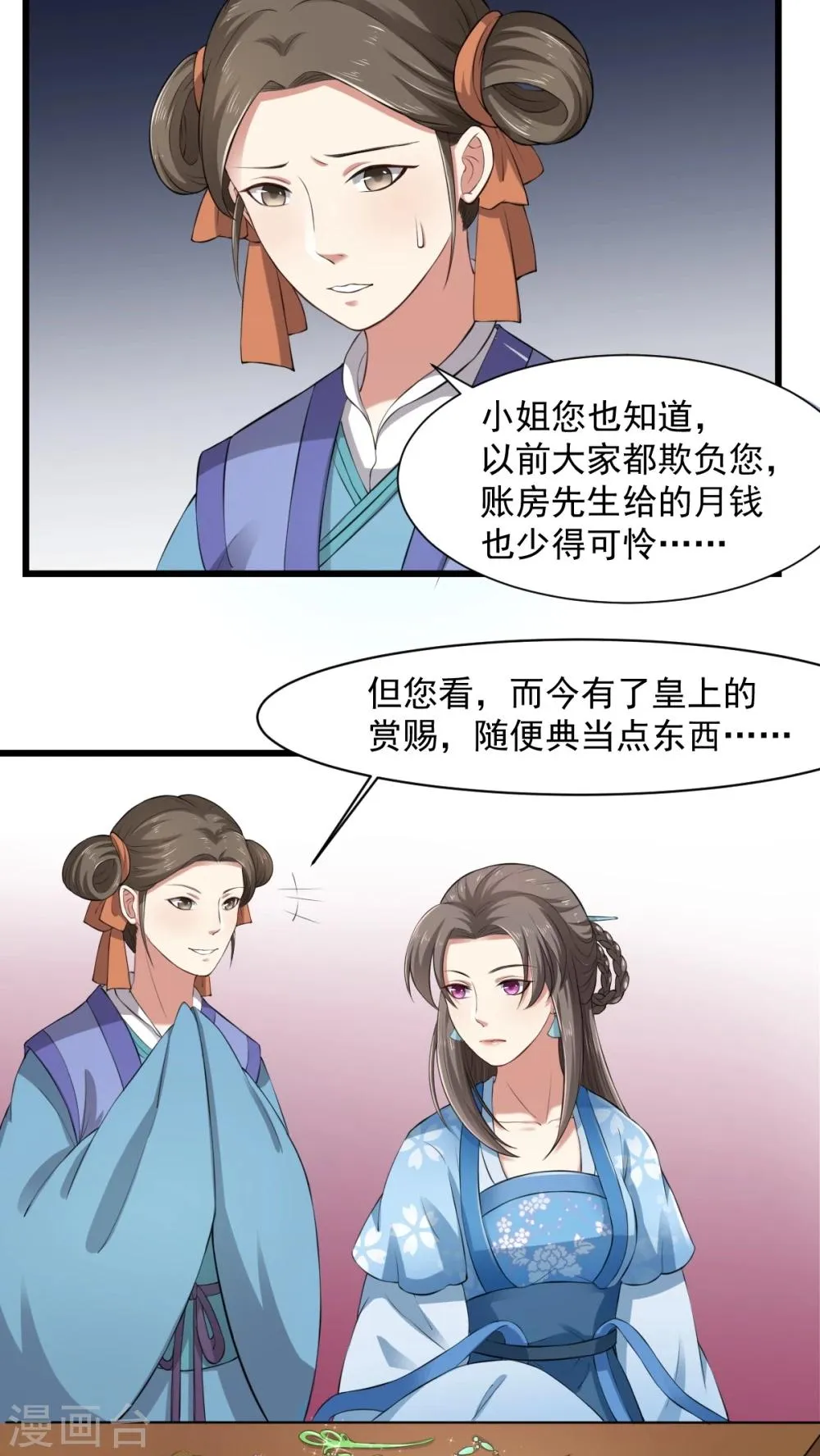 第25话 给我十万两 第8页