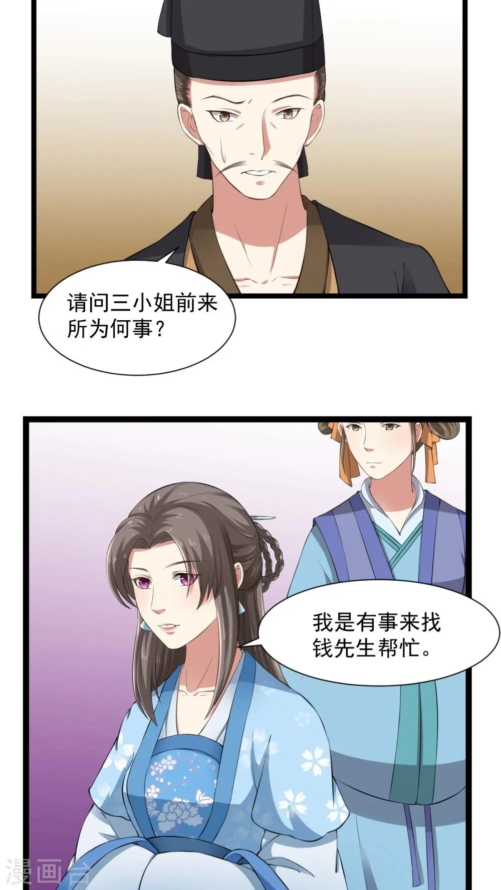 第25话 给我十万两 第17页