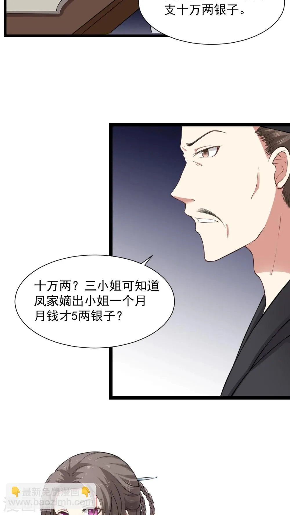 第25话 给我十万两 第19页