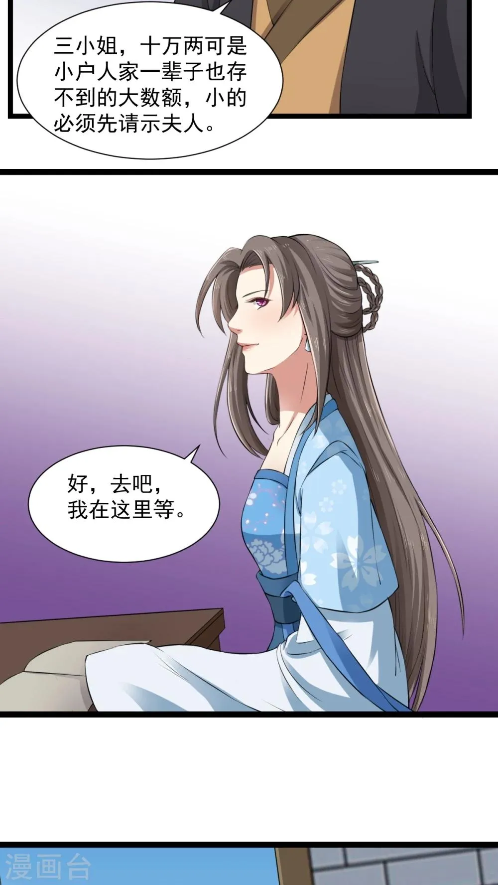 第25话 给我十万两 第22页