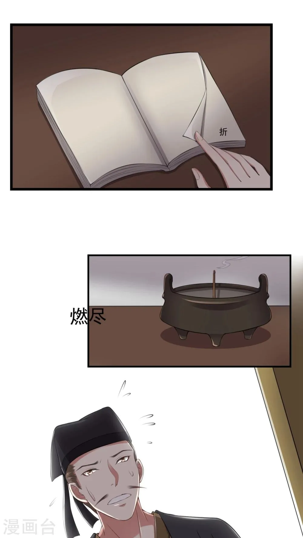 第26话 火锅店开业 第1页