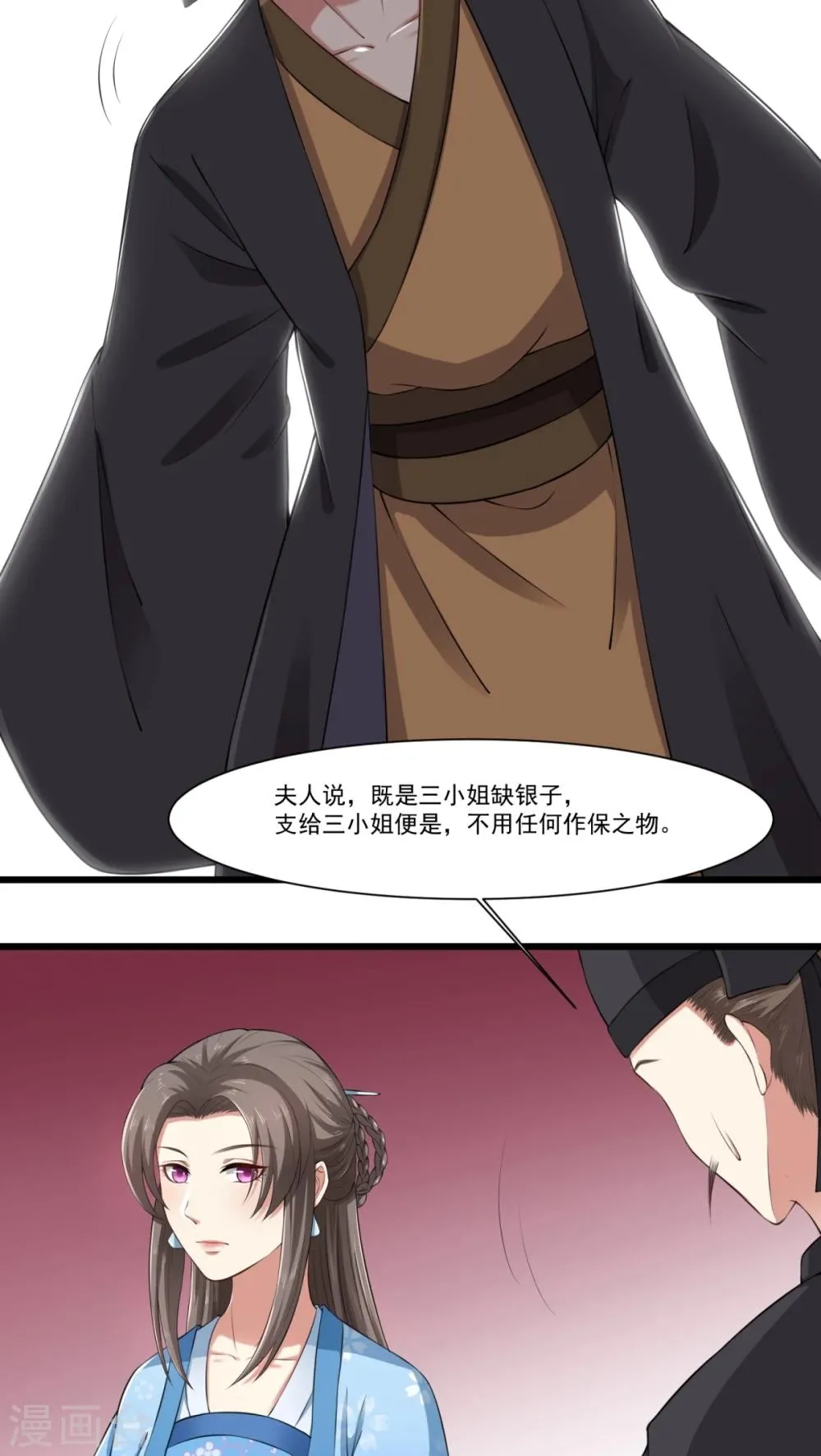 第26话 火锅店开业 第2页