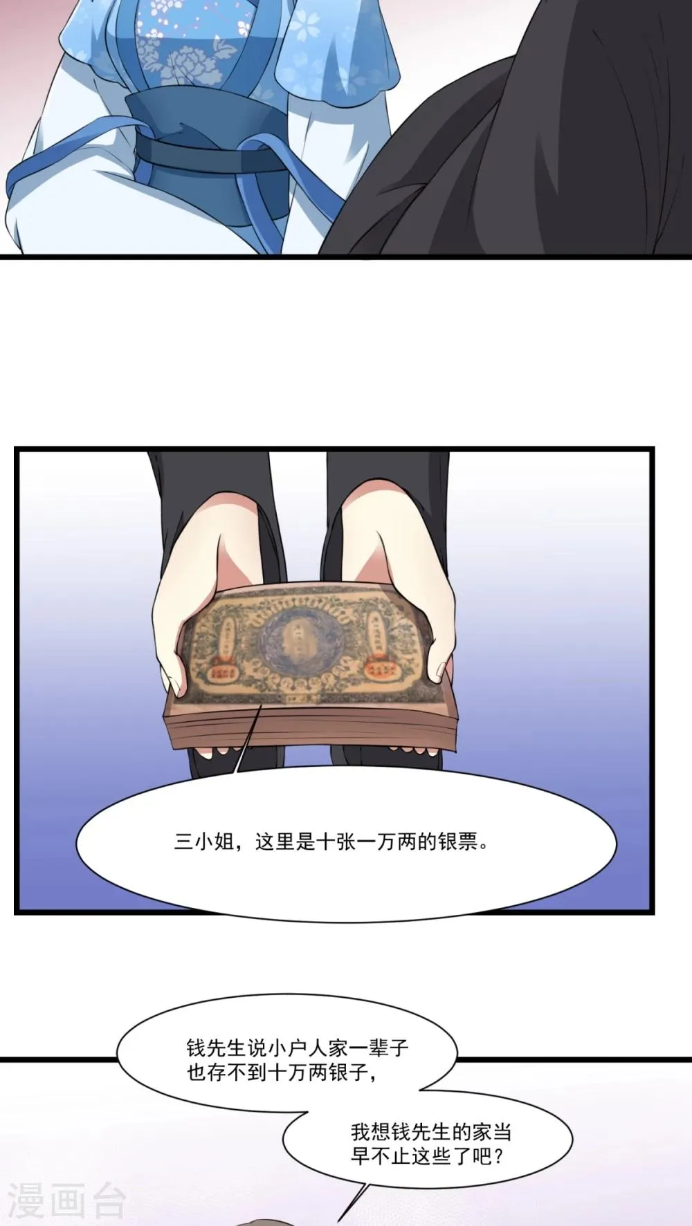 第26话 火锅店开业 第3页