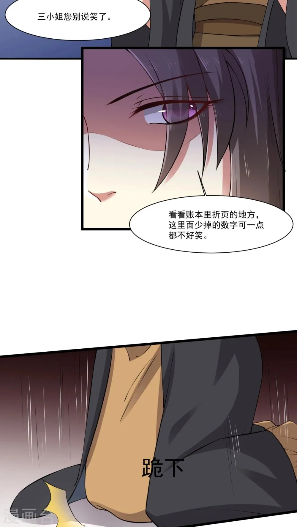 第26话 火锅店开业 第5页