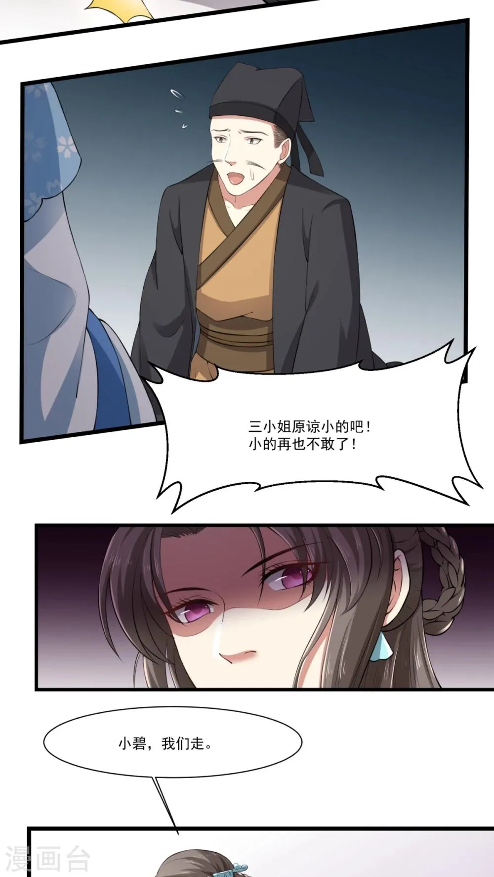 第26话 火锅店开业 第6页